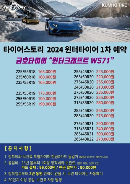 독산동, 대림동, 철산동 윈터/스노우타이어싼곳, BMW 320i (245/45R19) 금호 윈터크래프트 WP72 작업후기+24년 윈터타이어 가격표 / 서울 구로, 양천, 동작, 관악, 영등포, 부천, 안양