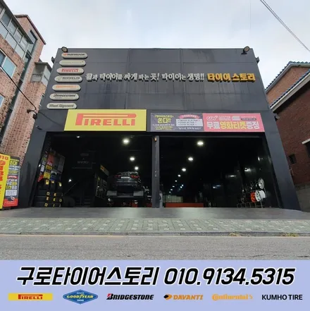 금호 스노우타이어 보관방법 / 서울 구로, 양천, 동작, 관악, 영등포, 부천, 안양
