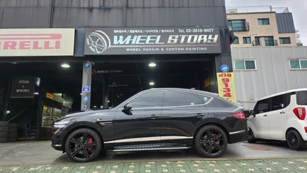 시흥동 제네시스 GV80 쿠페 22인치-블랙유광 휠분체도색 작업후기 / 서울 구로, 양천, 동작, 관악, 영등포, 부천, 안양