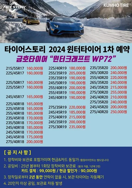 독산동, 대림동, 철산동 윈터/스노우타이어싼곳, BMW 320i (245/45R19) 금호 윈터크래프트 WP72 작업후기+24년 윈터타이어 가격표 / 서울 구로, 양천, 동작, 관악, 영등포, 부천, 안양