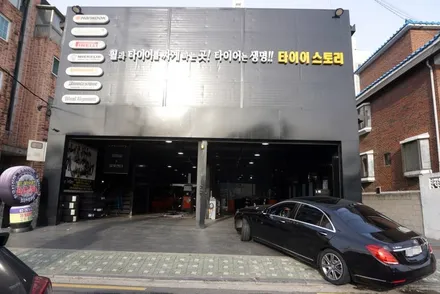 금호타이어 가격표 S클래스 마제스티솔루스 교체 / 서울 구로, 양천, 동작, 관악, 영등포, 부천, 안양