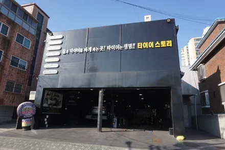 미쉐린 PS4 혼다 시빅 타이어 교체비용 / 서울 구로, 양천, 동작, 관악, 영등포, 부천, 안양