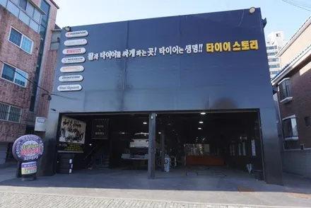 티구안 추천 타이어 교체비용 금호타이어 가격 / 서울 구로, 양천, 동작, 관악, 영등포, 부천, 안양