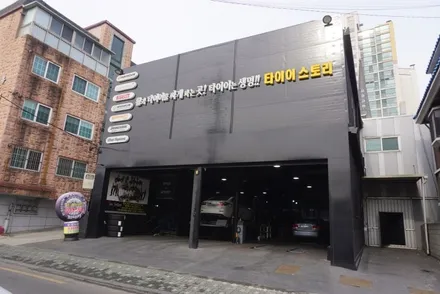 하안동 금호 타이어 전문점 SM5 마제스티솔루스 교체 / 서울 구로, 양천, 동작, 관악, 영등포, 부천, 안양