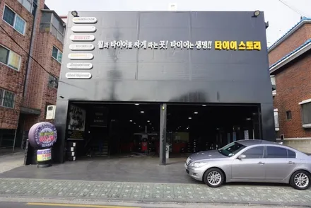 제네시스 추천 타이어 가격 광명 철산 타이어싼곳 / 서울 구로, 양천, 동작, 관악, 영등포, 부천, 안양