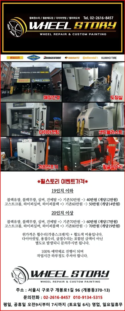K7 19인치 휠튜닝 지오바나 C1R 휠수리도색 비용 휠스토리 / 서울 구로, 양천, 동작, 관악, 영등포, 부천, 안양