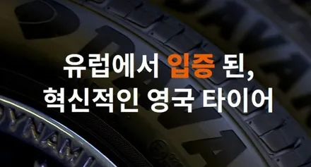다반티타이어 DX640 유럽타이어 수입타이어 전문점 타이어스토리 구로 개봉 광명 타이어싼곳 BMW X3 2454519 2754019 / 서울 구로, 양천, 동작, 관악, 영등포, 부천, 안양