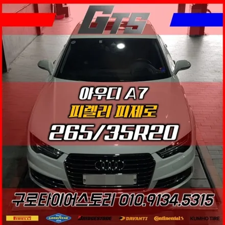 A7타이어추천 피렐리피제로 2653520 구로타이어싼곳 목동피렐리매장방문기 / 서울 구로, 양천, 동작, 관악, 영등포, 부천, 안양