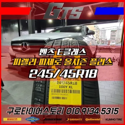 피렐리 피제로 올시즌 플러스 벤츠 E클래스 245 45 18 신림 가산 독산 철산 수입차타이어전문 / 서울 구로, 양천, 동작, 관악, 영등포, 부천, 안양