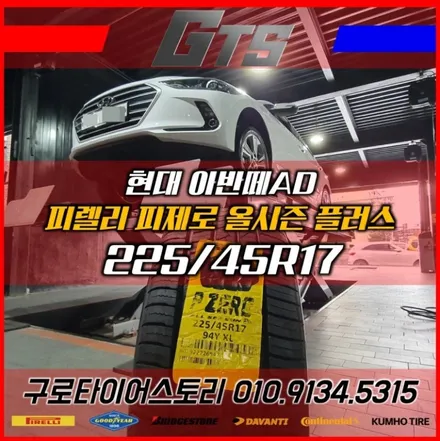 2019 금호 윈터타이어입고 보관장착비 아반떼AD 피렐리 피제로올시즌플러스 2254517 추천타이어 양평동 목동 신림동 독산동 스노우타이어전문 / 서울 구로, 양천, 동작, 관악, 영등포, 부천, 안양