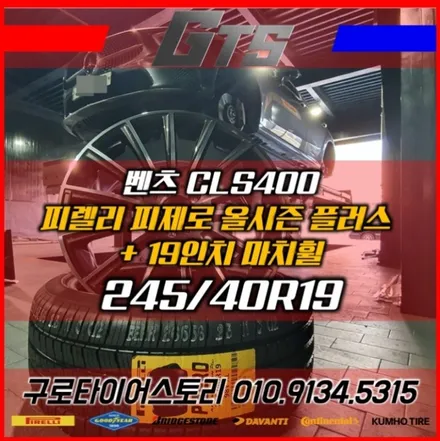 벤츠 19인치업전문 / 인지 마차휠 / CLS400 장착추천 / 서울 구로, 양천, 동작, 관악, 영등포, 부천, 안양
