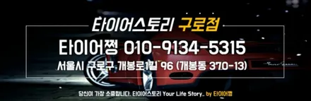 제네시스 G80 245 40 19 275 35 19 안양 시흥 부천 광명 타이어싼곳 타이어스토리 방문!! / 서울 구로, 양천, 동작, 관악, 영등포, 부천, 안양