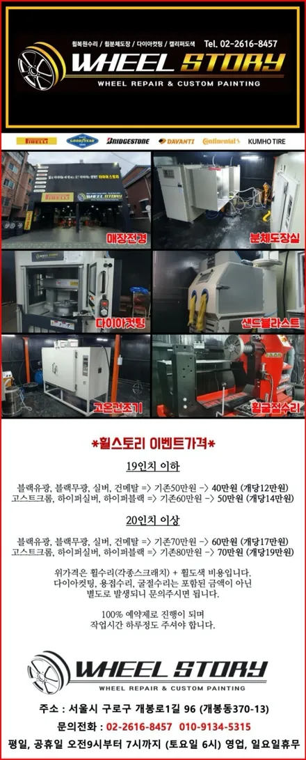 쉐보레 콜로라도 블랙유광 17인치 분체도색 잘하는 곳 휠스토리 / 서울 구로, 양천, 동작, 관악, 영등포, 부천, 안양