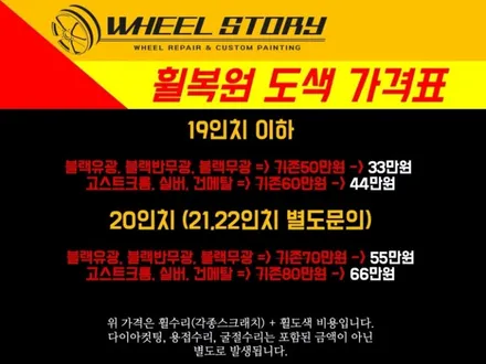 볼보 S90 19인치 블랙다이아컷팅 블랙폴리쉬휠만들기 레드캘리퍼도색 가격표 / 서울 구로, 양천, 동작, 관악, 영등포, 부천, 안양