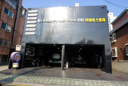 피렐리 윈터쏘토제로 가격 CLS 추천 윈터타이어 / 서울 구로, 양천, 동작, 관악, 영등포, 부천, 안양