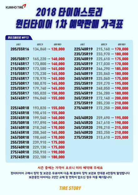 타이어스토리 E클래스 스노우타이어 교체 보관 예약판매 가격표 / 서울 구로, 양천, 동작, 관악, 영등포, 부천, 안양