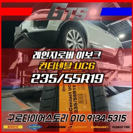 레인지로버 이보크 국산타이어는 거부한다! 컨티넨탈 정품타이어 장착기! / 서울 구로, 양천, 동작, 관악, 영등포, 부천, 안양