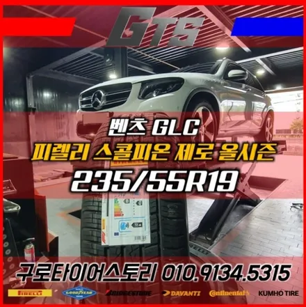 벤츠 GLC에 추천드리는 19인치 타이어 스콜피온제로 올시즌 입니다^^ / 서울 구로, 양천, 동작, 관악, 영등포, 부천, 안양