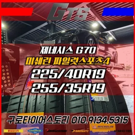 휠분체도색전문 타이어스토리에서 제네시스 G70 미쉐린타이어 교체 했어요~ / 서울 구로, 양천, 동작, 관악, 영등포, 부천, 안양