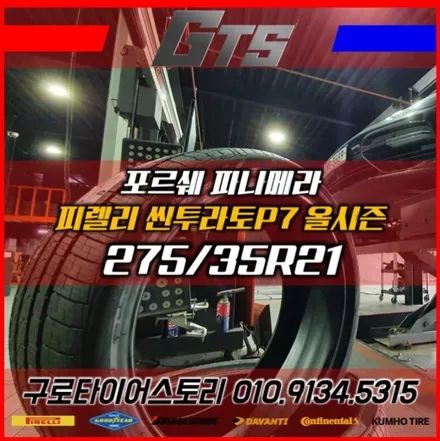 포르쉐 파나메라 N0 마킹 피렐리 씬투라토 P7올시즌 출고형타이어 전문 타이어스토리 / 서울 구로, 양천, 동작, 관악, 영등포, 부천, 안양