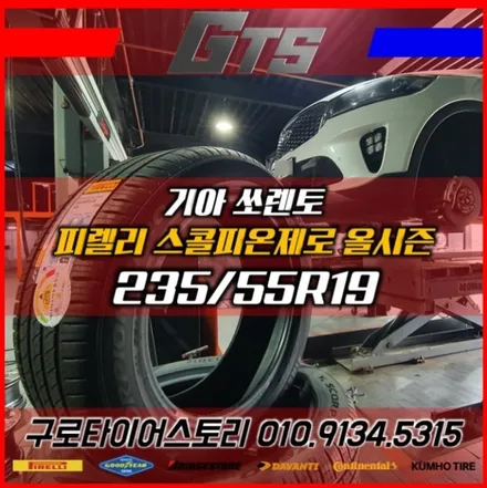 하안동 수궁동 소하동 천왕동 휠분체도장수리 전문 휠스토리 오픈! 쏘렌토 피렐리타이어장착! / 서울 구로, 양천, 동작, 관악, 영등포, 부천, 안양