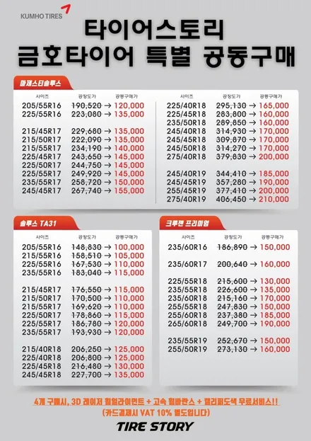 현대자동차 타이어 교체 쏘나타 추천 금호타이어 가격 / 서울 구로, 양천, 동작, 관악, 영등포, 부천, 안양