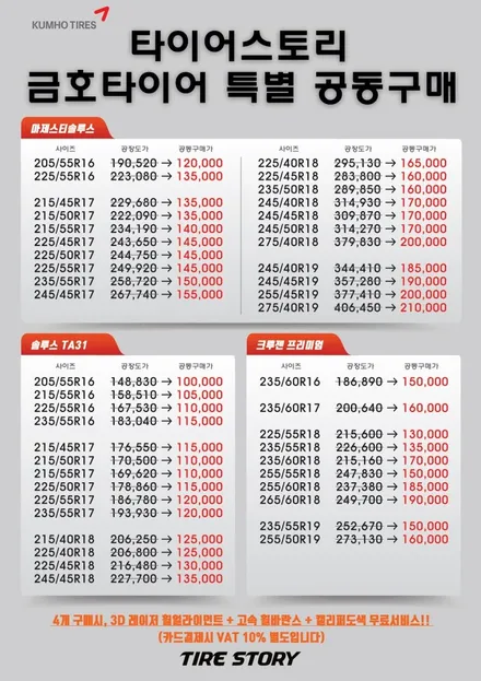 금호타이어 가격표 K5 추천 마제스티솔루스 / 서울 구로, 양천, 동작, 관악, 영등포, 부천, 안양