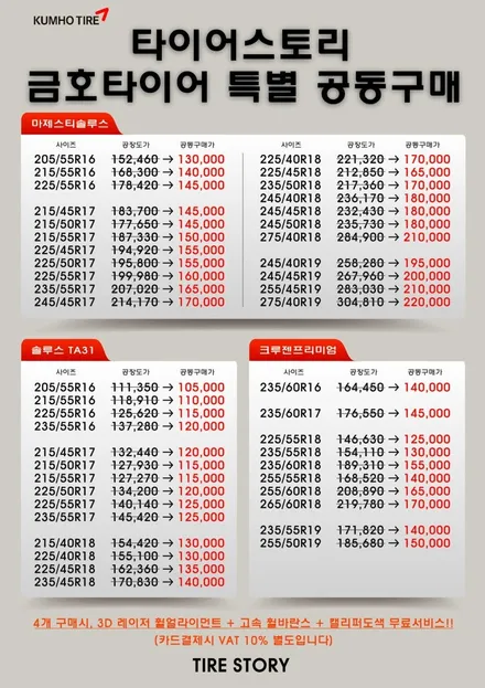 스포티지 추천 금호타이어 가격 크루젠프리미엄 / 서울 구로, 양천, 동작, 관악, 영등포, 부천, 안양
