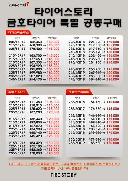 광명 금호타이어 가격표 크루젠 프리미엄 / 서울 구로, 양천, 동작, 관악, 영등포, 부천, 안양