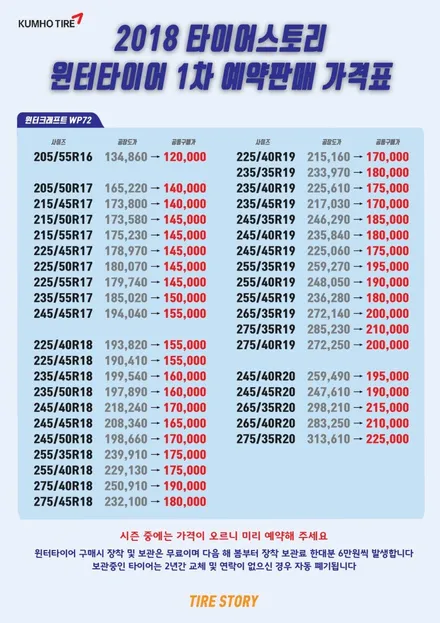 스팅어 윈터크래프트WP72 스노우타이어 가격 / 서울 구로, 양천, 동작, 관악, 영등포, 부천, 안양