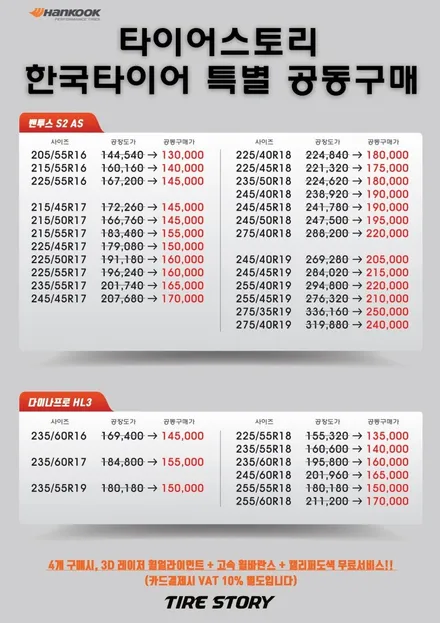 타이어교체시기 쏘렌토 추천 타이어 2355518 가격 / 서울 구로, 양천, 동작, 관악, 영등포, 부천, 안양