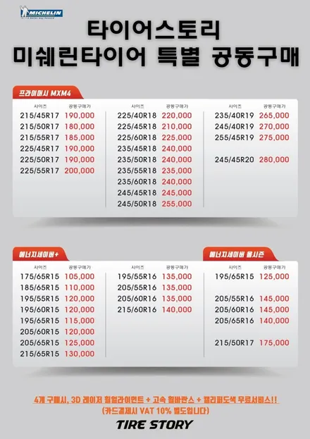 미쉐린 프라이머시mxm4 가격 말리부 추천 타이어 / 서울 구로, 양천, 동작, 관악, 영등포, 부천, 안양