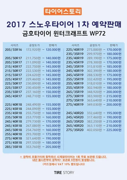 윈터타이어 교체 보관 전문점 5시리즈 윈터크래프트 / 서울 구로, 양천, 동작, 관악, 영등포, 부천, 안양