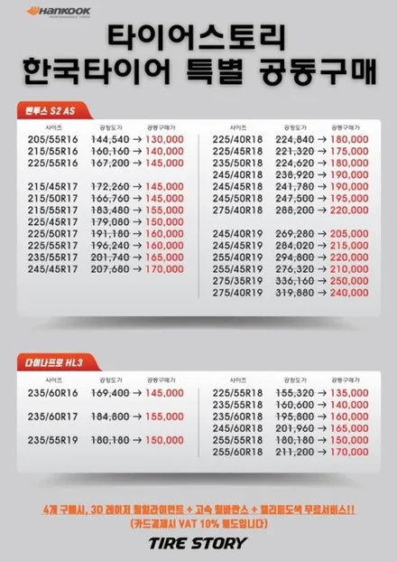 구로디지털단지 타이어 교체 SM7 추천 한국타이어 가격 / 서울 구로, 양천, 동작, 관악, 영등포, 부천, 안양