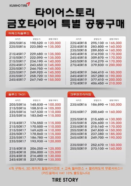 오류동 타이어싼곳 G37 금호타이어 교체 비용 / 서울 구로, 양천, 동작, 관악, 영등포, 부천, 안양