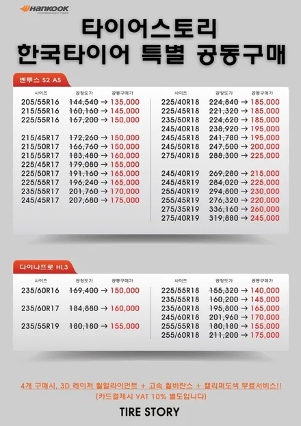 가산동 한국타이어 가격 제네시스 G80 타이어교체 / 서울 구로, 양천, 동작, 관악, 영등포, 부천, 안양