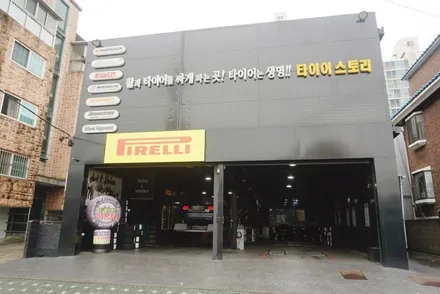 금호 마제스티9 가격 E클래스 TA91 타이어 교체 / 서울 구로, 양천, 동작, 관악, 영등포, 부천, 안양