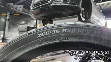 금호윈터크래프트 스노우타이어 보관장착은 구로타이어스토리에서! A7 265 35 20 / 서울 구로, 양천, 동작, 관악, 영등포, 부천, 안양