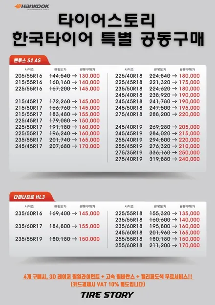 그랜저 추천 타이어 가격 구로동 가산동 타이어싼곳 / 서울 구로, 양천, 동작, 관악, 영등포, 부천, 안양