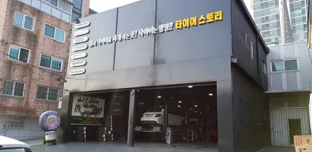 겨울용 타이어 가격 C클래스 스노우타이어 교체 보관 / 서울 구로, 양천, 동작, 관악, 영등포, 부천, 안양