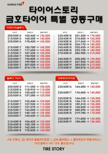 카니발 타이어 가격 금호 크루젠프리미엄 2356018 / 서울 구로, 양천, 동작, 관악, 영등포, 부천, 안양