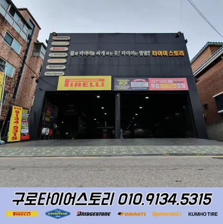 이곳이 바로 금호 윈터타이어싼곳 맛집인가요? / 서울 구로, 양천, 동작, 관악, 영등포, 부천, 안양