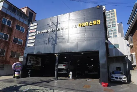 벤츠 E클래스 추천 타이어 교체비용 금호타이어 / 서울 구로, 양천, 동작, 관악, 영등포, 부천, 안양