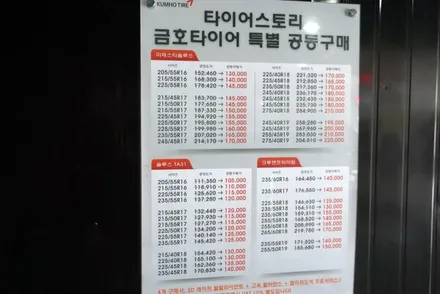 싼타페 추천 타이어 금호타이어 크루젠프리미엄 가격표 / 서울 구로, 양천, 동작, 관악, 영등포, 부천, 안양