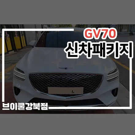 남양주 루마버텍스 썬팅, J9 모터스의 남다른 퀄리티 / 서울 성북구 안암동5가