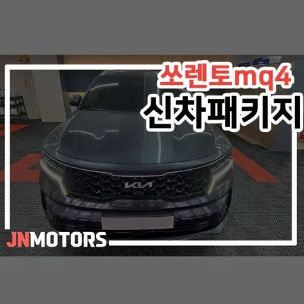 성북구 유리막코팅을 포함한 신차패키지, jn모터스에서! / 서울 성북구 안암동5가