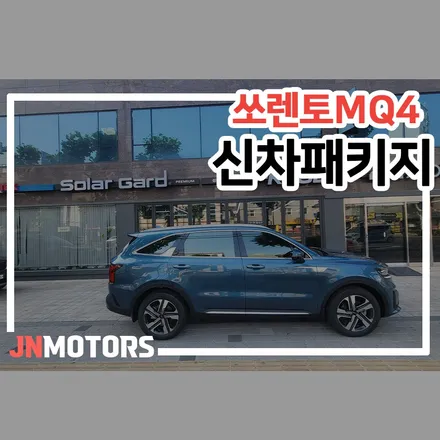 쏘렌토 미네랄블루에 어울리는 썬팅은? 성북구 레인보우V90 / 서울 성북구 안암동5가