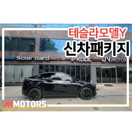 테슬라 모델Y 루마버텍스 1100 썬팅 / 서울 성북구 안암동5가