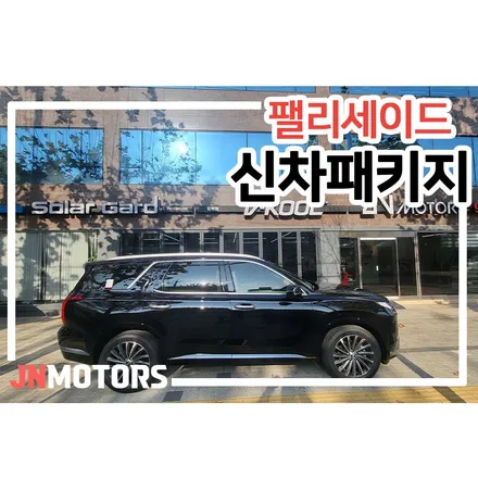 동대문구 신차패키지 후 변신한 팰리세이드 / 서울 성북구 안암동5가