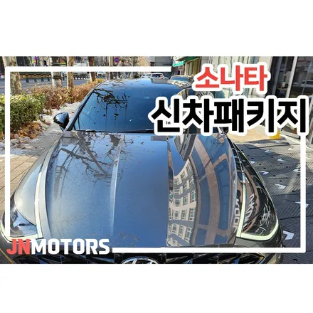 소나타 페이스리프트 비반사 루마버텍스 용산 썬팅 / 서울 성북구 안암동5가